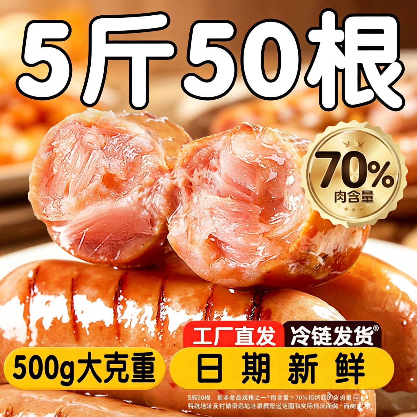 火山石烤肠脆皮烤肠香肠50克大克重肉肠原味黑胡椒地道肠商用批发