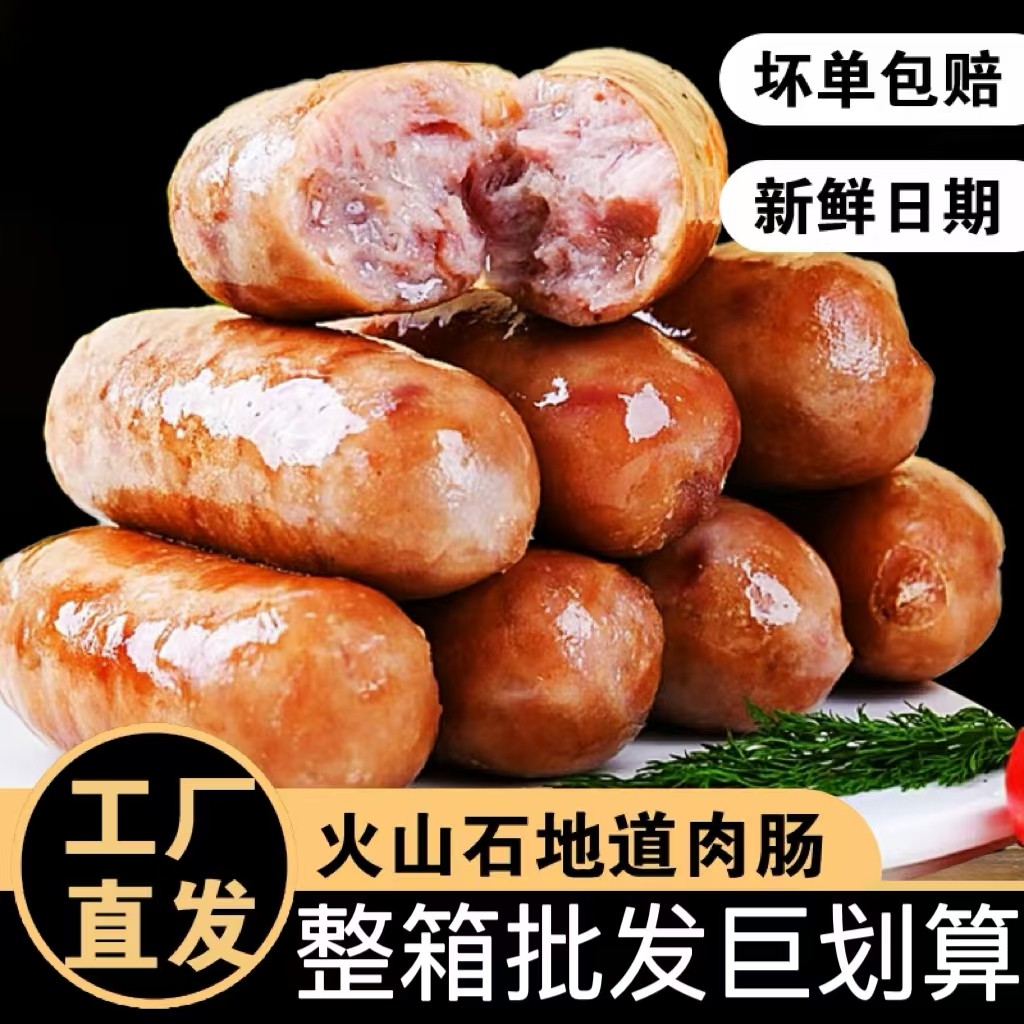 正宗火山石烤肠500g台湾烤肠脆皮肠香肠黑胡椒烤肠批发商用
