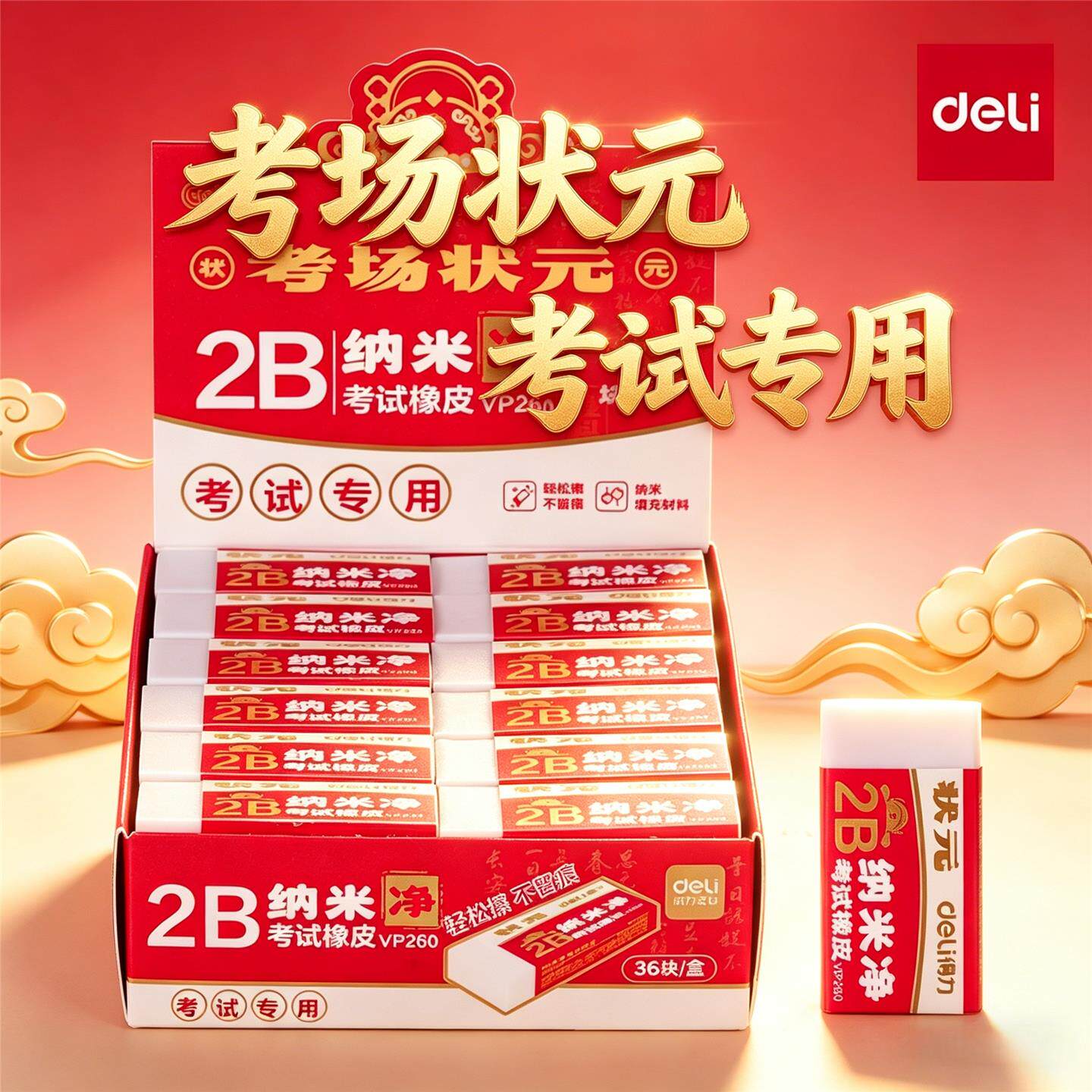 得力考试2B橡皮擦中状元系列铅笔擦答题卡涂卡笔橡皮擦中考高考