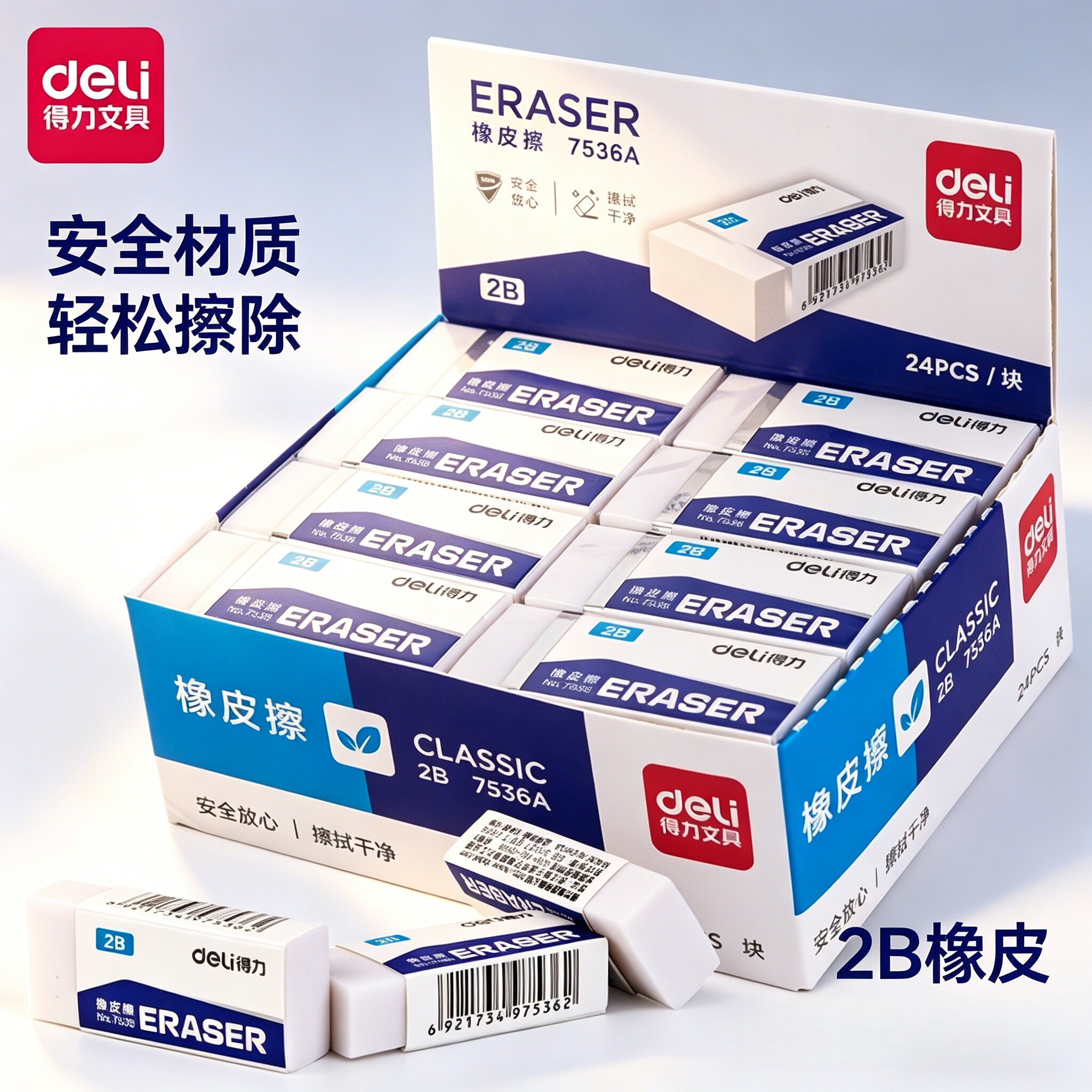 得力2B橡皮7536A中小学生儿童考试绘画绘图画画橡皮擦铅笔擦