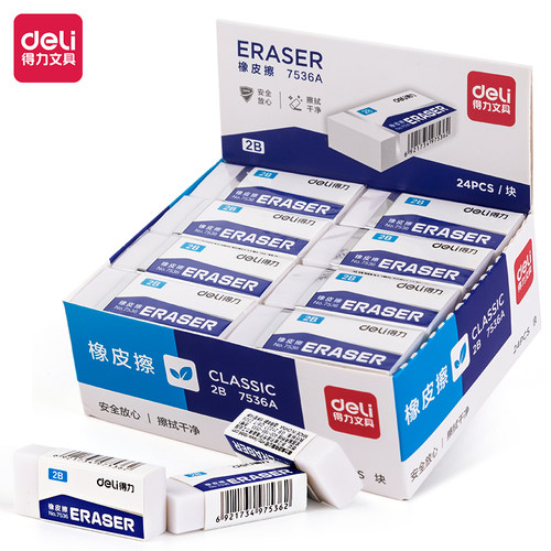 得力2B橡皮7536A中小学生儿童