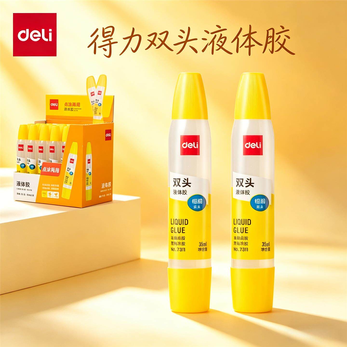 得力7311液体胶双头学生手工胶水diy办公商务儿童幼儿园文具胶水