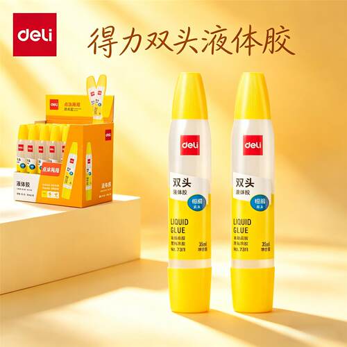 得力7311液体胶双头学生文具