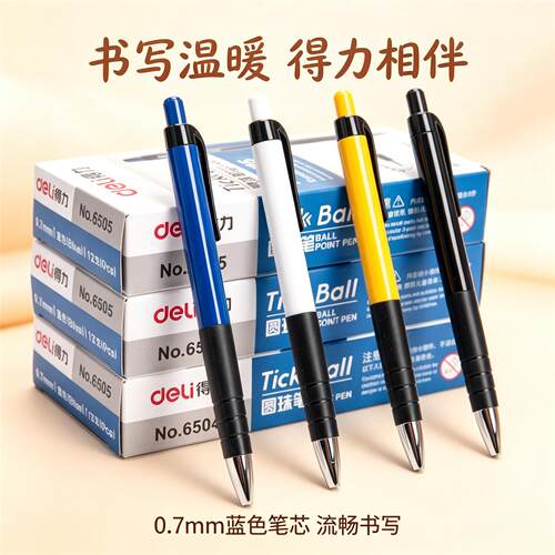 得力6505按压圆珠笔0.7mm蓝色
