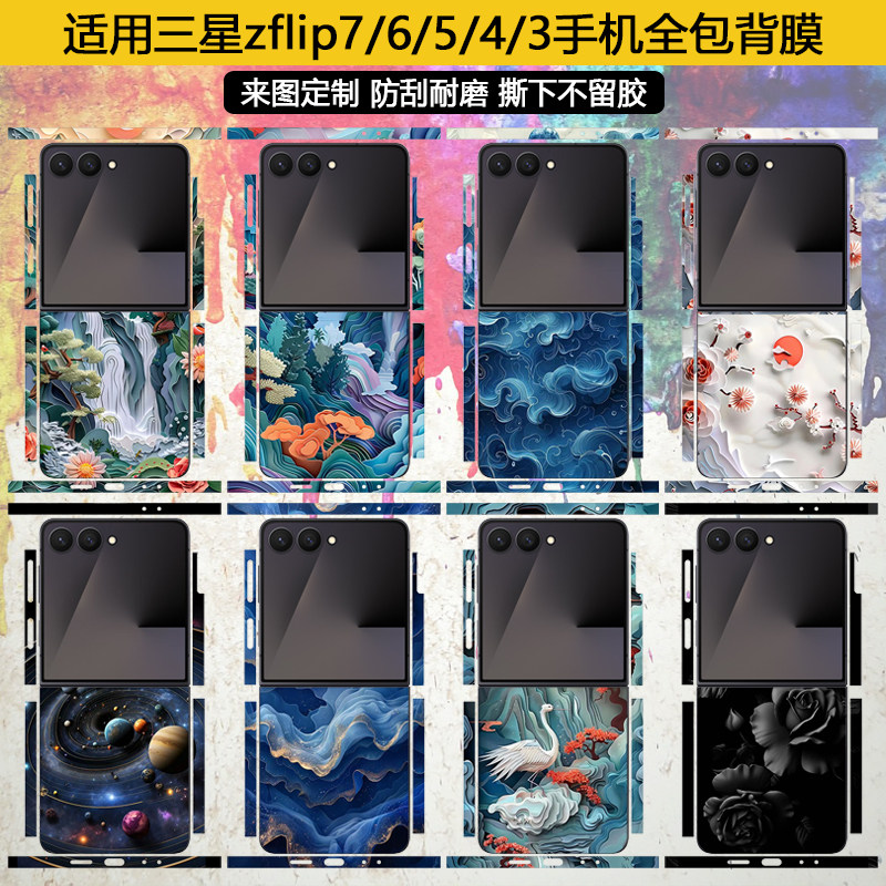 动感少女适用三星zflip7手机全包膜w25flip侧边框一体包边背膜flip/5/4/3保护膜磨砂炫彩w24flip定制改色后膜