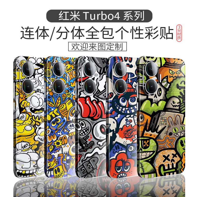 动感少女适用红米turbo4pro手机背膜turbo 4侧边框一体全包后膜防刮个性定制彩贴turbo3保护膜超薄翻新不留胶