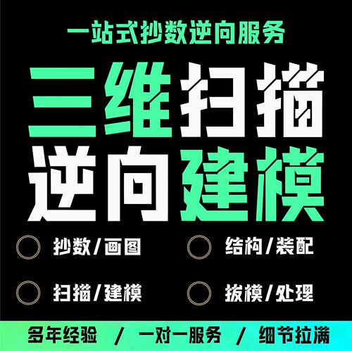 产品逆向抄数画图扫描建模