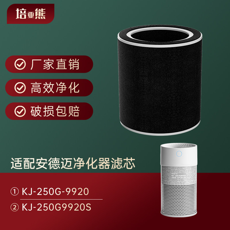 适配Admair/安德迈宠物空气净化器滤芯KJ250G-9920S/9920滤网配件