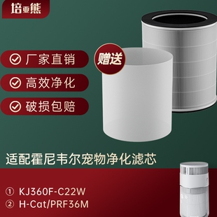 适配霍尼韦尔KJ360f宠物猫狗空气净化器滤网滤芯强效除猫毛异味