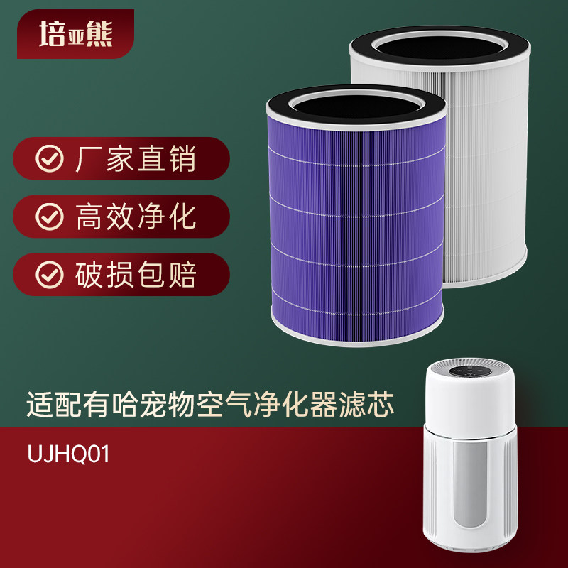 适配uah有哈宠物空气净化器UJHQ01滤网吸猫毛浮毛高效滤芯初效棉