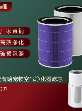 适配uah有哈宠物空气净化器UJHQ01滤网吸猫毛浮毛高效滤芯初效棉