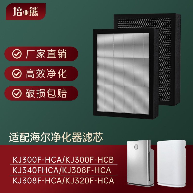 适配海尔空器净化器滤芯KJ300F/340F-HCA/HCB过滤网KJ310F-EAA
