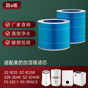 适配美的加湿器滤芯SZ-1E25B/SZK-2D40专用滤网滤芯加强过滤
