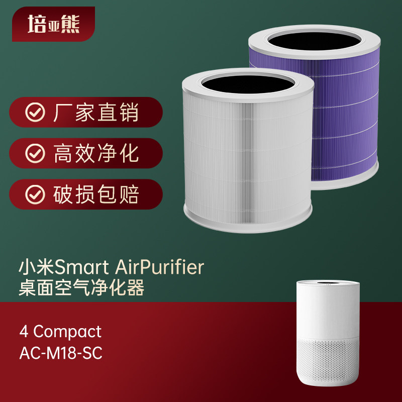 适配小米Smart AirPurifier桌面空气净化器滤芯4 Compact滤网