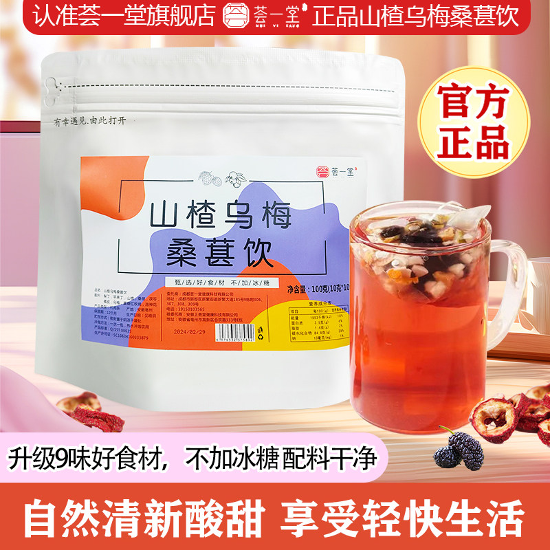 免煮山楂乌梅桑葚饮泡水喝茶包