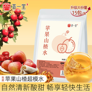 升级王炸组合|免煮茶包苹果黄芪山楂水乌梅荷叶红枣泡水喝女生