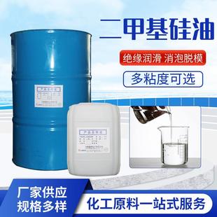 耐高温油浴润滑脱模绝缘柔软剂抗氧化耐高温硅油 现货二甲基硅油