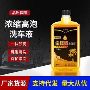 汽车水蜡 汽车洗车液浓缩泡沫清洗剂专用去污镀膜洗车蜡水套装