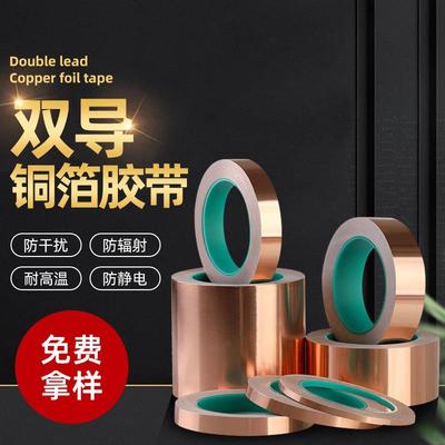 0.1mm双导铜箔胶带自粘信号增强屏蔽散热纯铜双面导电单面胶20米