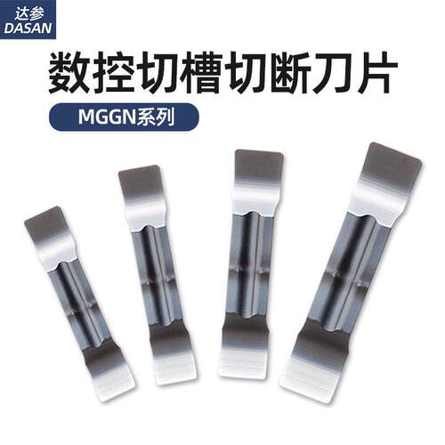 跨境数控刀片车床端面割刀不锈钢钢件切槽切断MGGN300车刀片