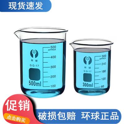 实验室烧杯 玻璃烧杯50ml 100ml 250ml 500ml玻璃量杯 高硼硅玻璃