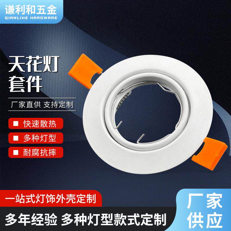 吸顶灯外壳灯架LED天花灯套件吸顶灯外壳MR16可调角度双圆套件