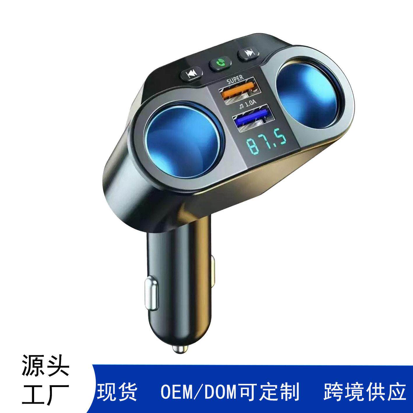 汽车载充电器快充一拖三usb蓝牙点烟器一拖二多功能车用转换插头