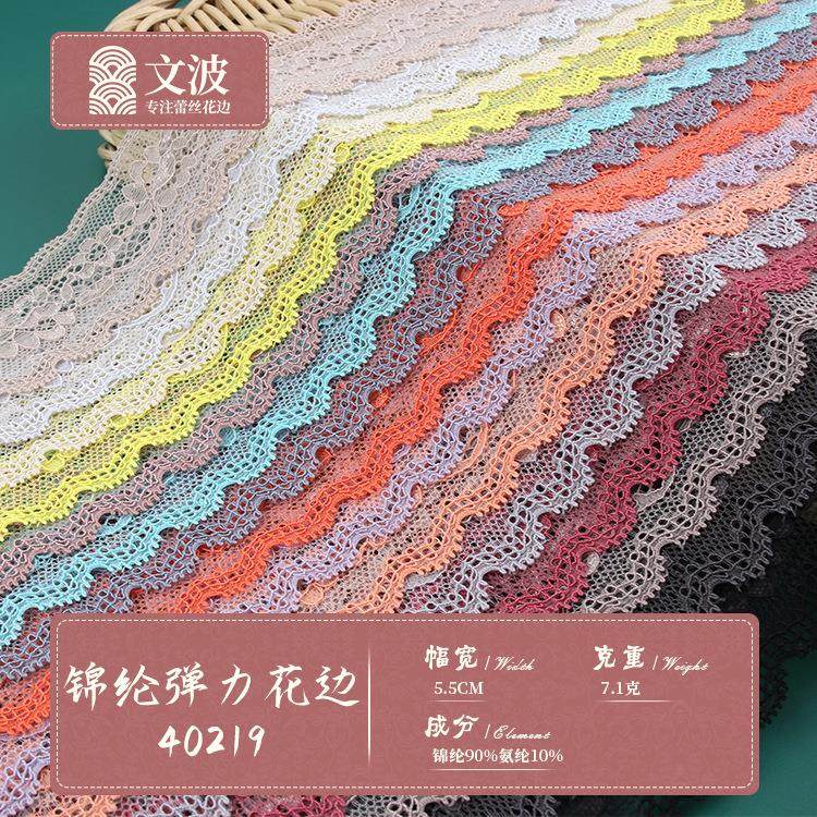 厂家锦纶弹力彩色花边高弹辅料手工制作婚纱礼服内衣蕾丝面料