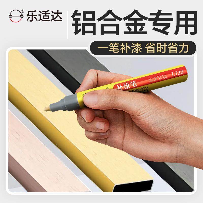 门窗补漆笔铝合金属型材修补绿灰棕白色油漆笔橱柜家具家电机械