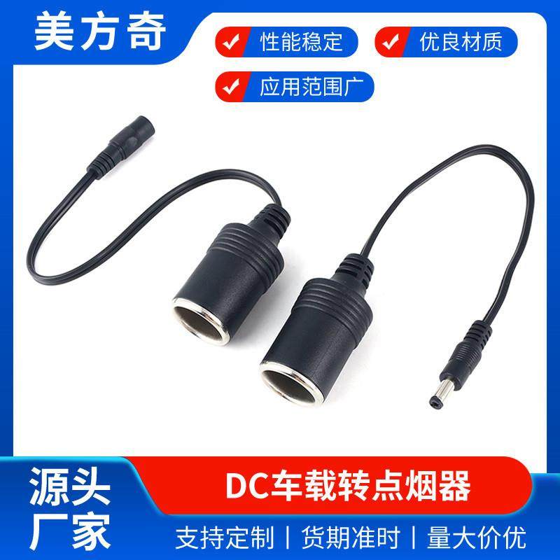 DC车载电器点烟器转换接头应急启动电源DC转接头多功能点烟转接口