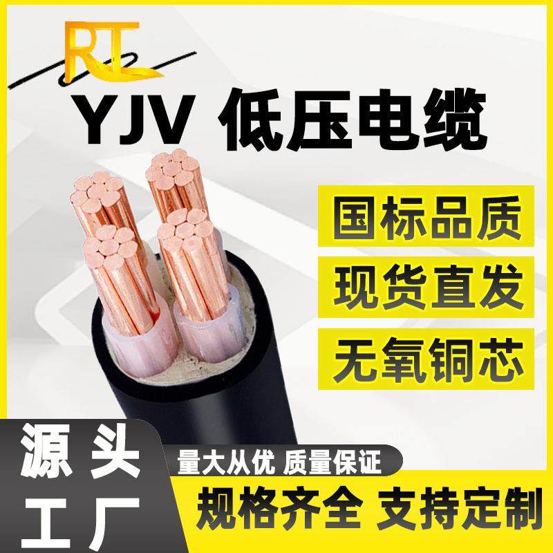国标YJV电缆线铜芯阻燃工程电缆 户外铜缆三相四线交联电力电缆