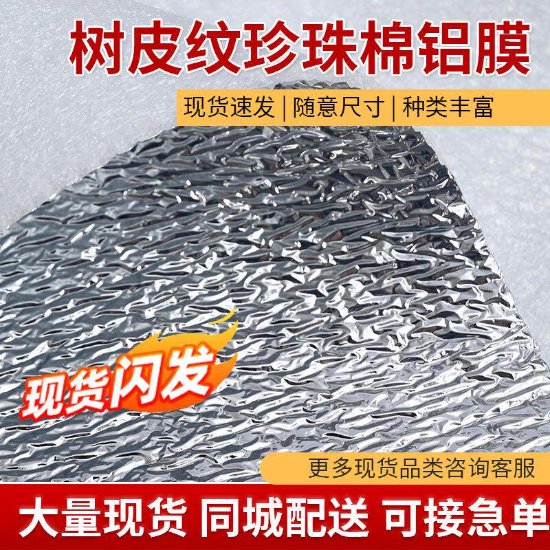 屋顶钢塑隔热纹路铝膜XPE皱纹木纹遮阳防晒珍珠棉复合铝膜铝箔