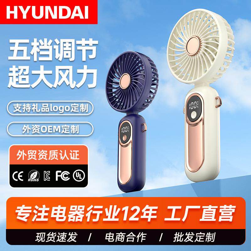 HYUNDAI迷你风扇 5档户外便携可充电挂脖随身折叠数显USB手持风扇