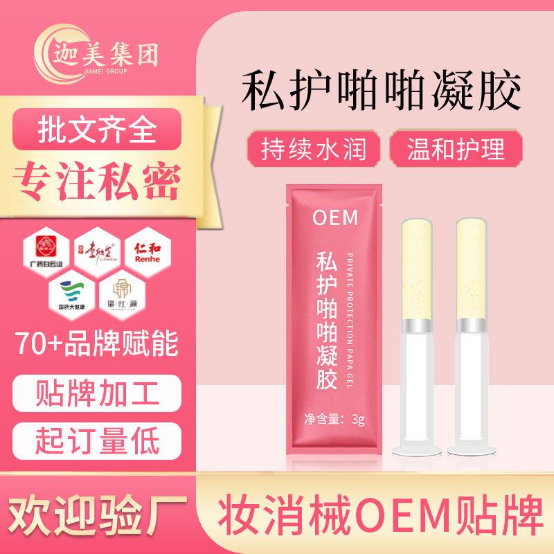 私密啪啪凝胶OEM贴牌提升快感私密紧致凝胶私护保养凝胶工厂定制