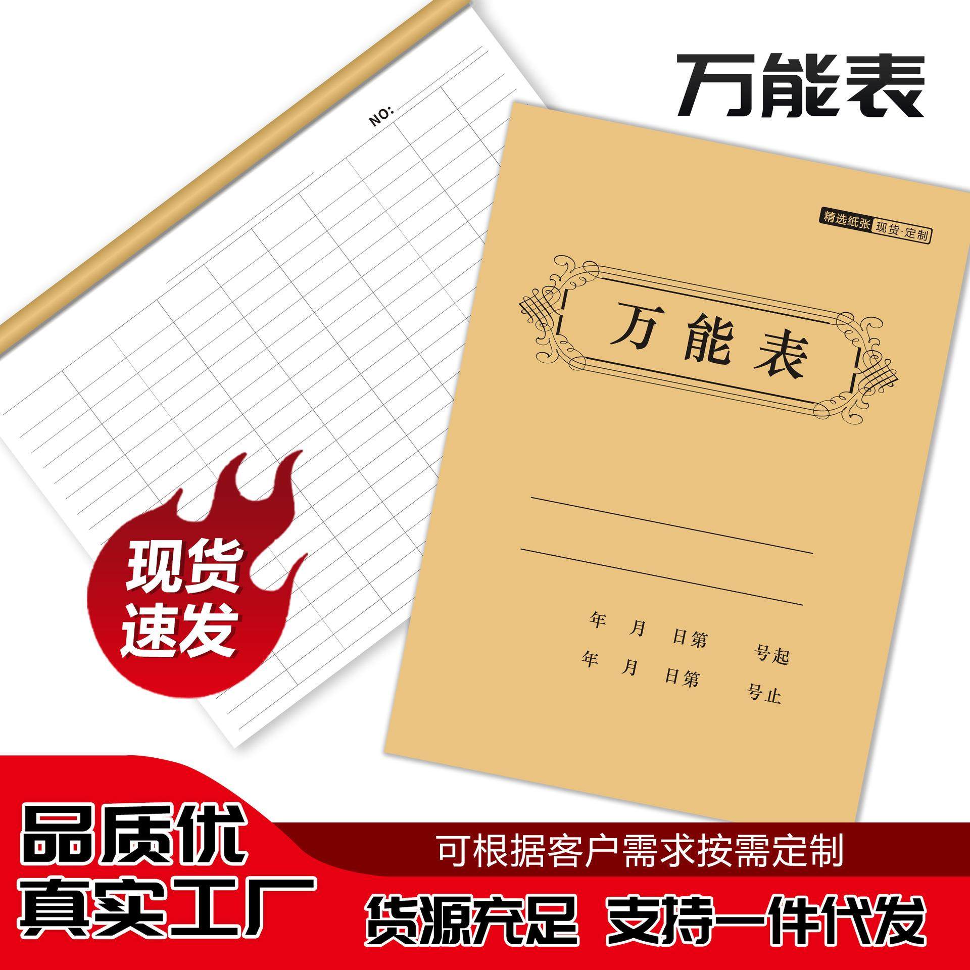 万能表登记本人员签到册生产统计表库存盘点明细定制笔记本簿册