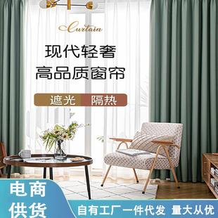 现代轻奢加厚高精密窗帘布 新款 纯色高遮光隔音客厅卧室窗帘成品