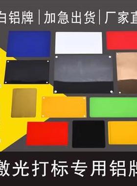 现货空白铭牌黑色蓝色激光刻字打标专用标牌金属通用铝不锈钢标牌