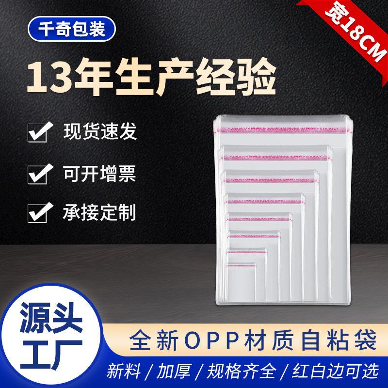 不干胶加厚长方形opp袋制品透明自封包装袋塑料大号包装袋子