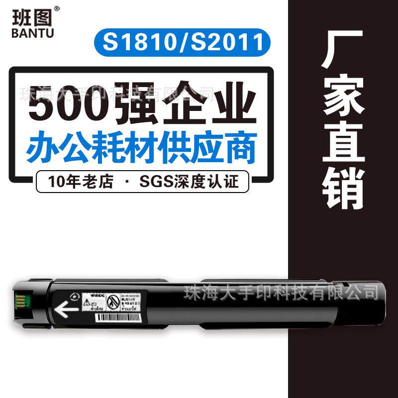 适用富士施乐S1810粉盒 S2011 S2010 2110碳粉s2420复印机墨盒