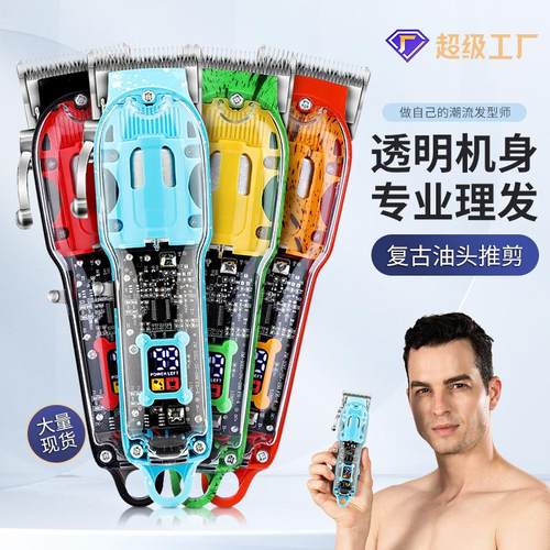跨境电推子专业理发器家用充电剃头电推全透明电推剪发廊剃头刀