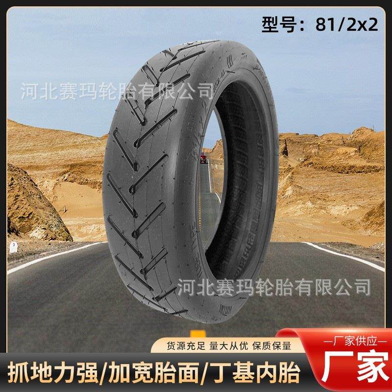 81/2*2电动滑板车轮胎8.5寸外胎通用M365滑板车真空胎8.5x2内外胎