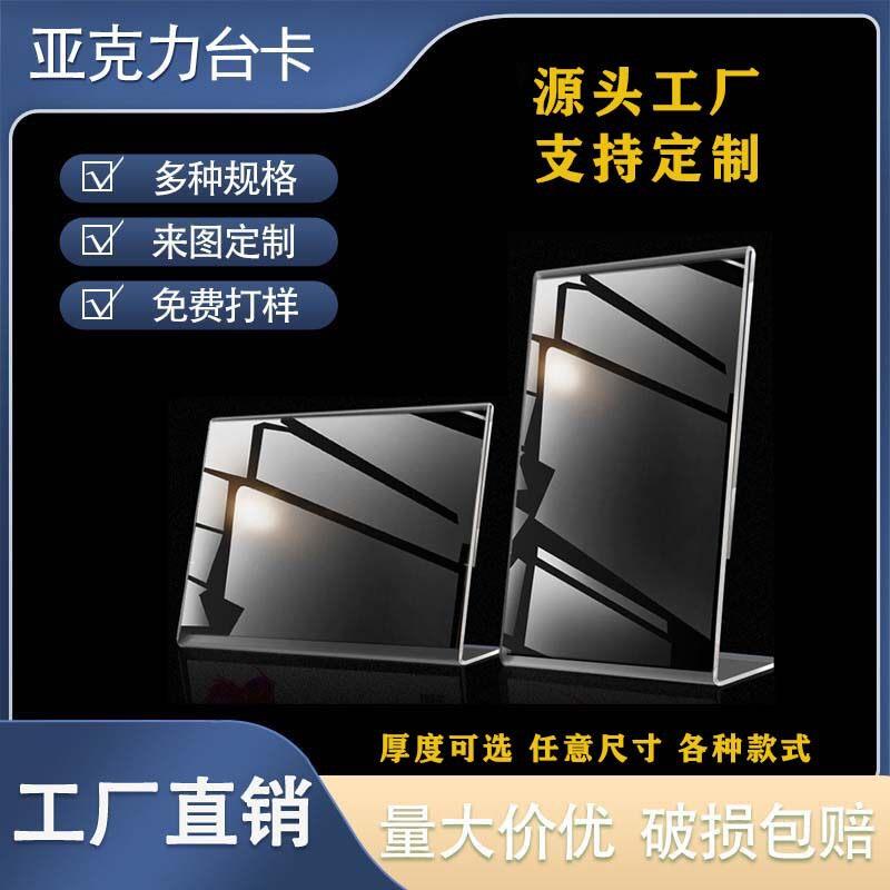 亚克力L型台卡有机玻璃桌面台牌A4展示立牌台签会议广告牌定制
