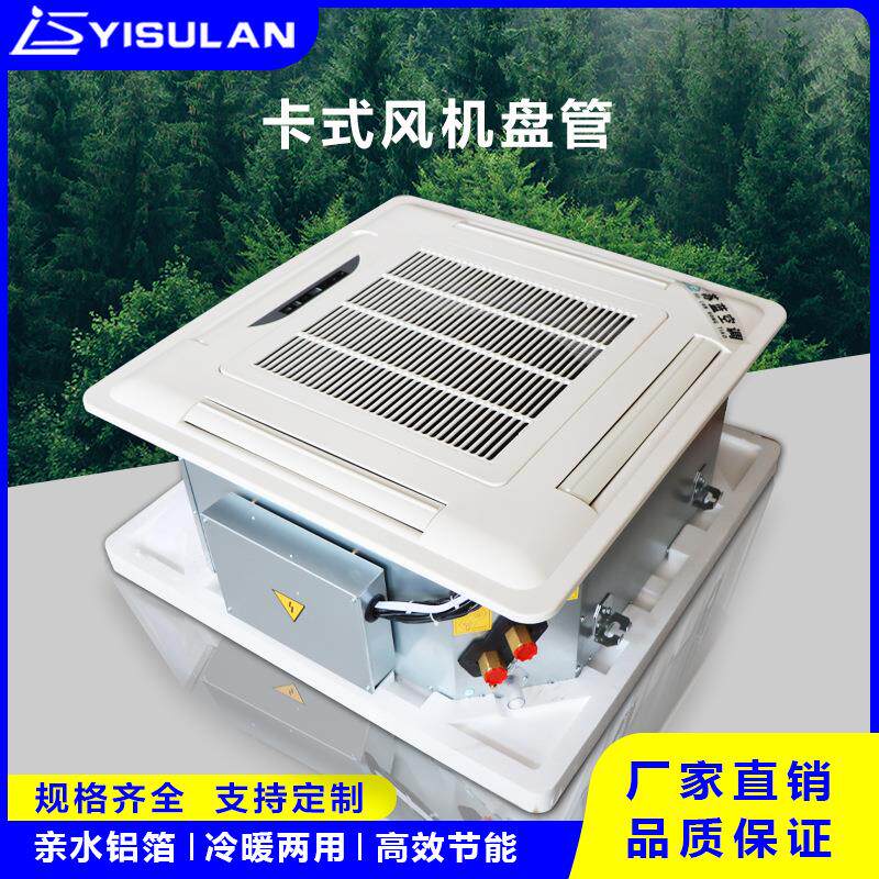 卡式风机盘管四面出风天花机 冷暖两用水空调静音吊顶式风机盘管