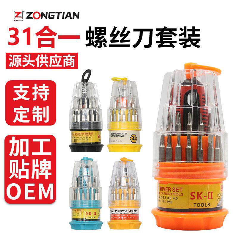 定制31合一多功能螺丝刀套装手机钟表维修工具便携塔螺丝批套装