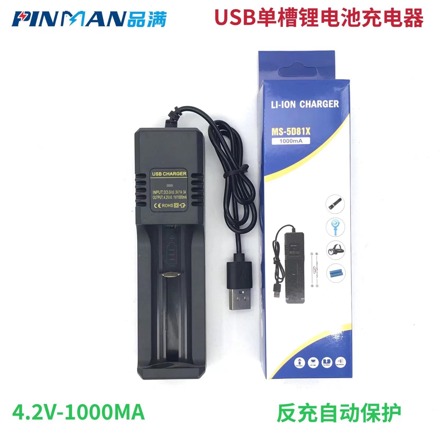 18650充电器单槽单充USB锂电池智能充电器16340 21700 26650