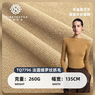 现货260g法国人棉细罗纹抓毛面料 弹力时尚打底背心针织罗纹布料