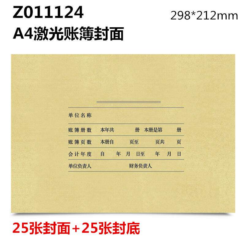 用友会计A4账簿装订封面凭证封面 Z011124 298*212mm 25套/包