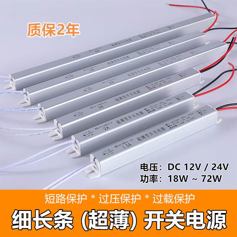 12v24v卡布灯箱细长条led电源18w24w60w72w灯带灯条超薄开关电源图片