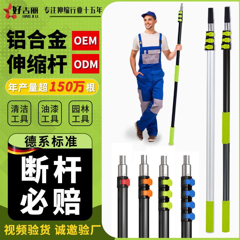 跨境加厚铝合金伸缩杆黑氧化可调节收缩接杆可加接清洁工具延长杆