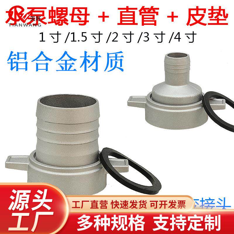 汽油抽水机水泵配件铝螺母2寸3寸4寸2.5/1.2/1.5/1寸直管变接头